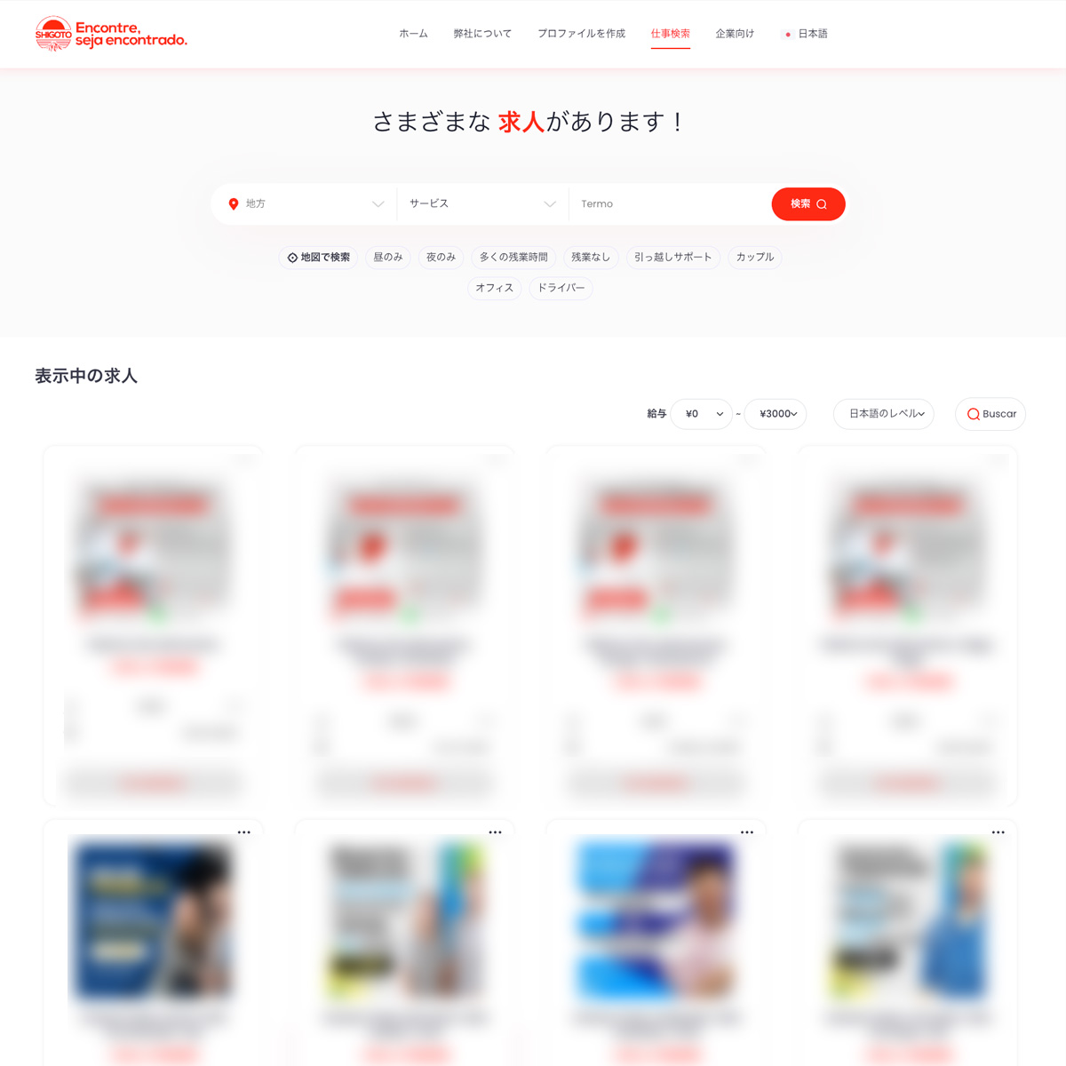 求人プラットフォーム