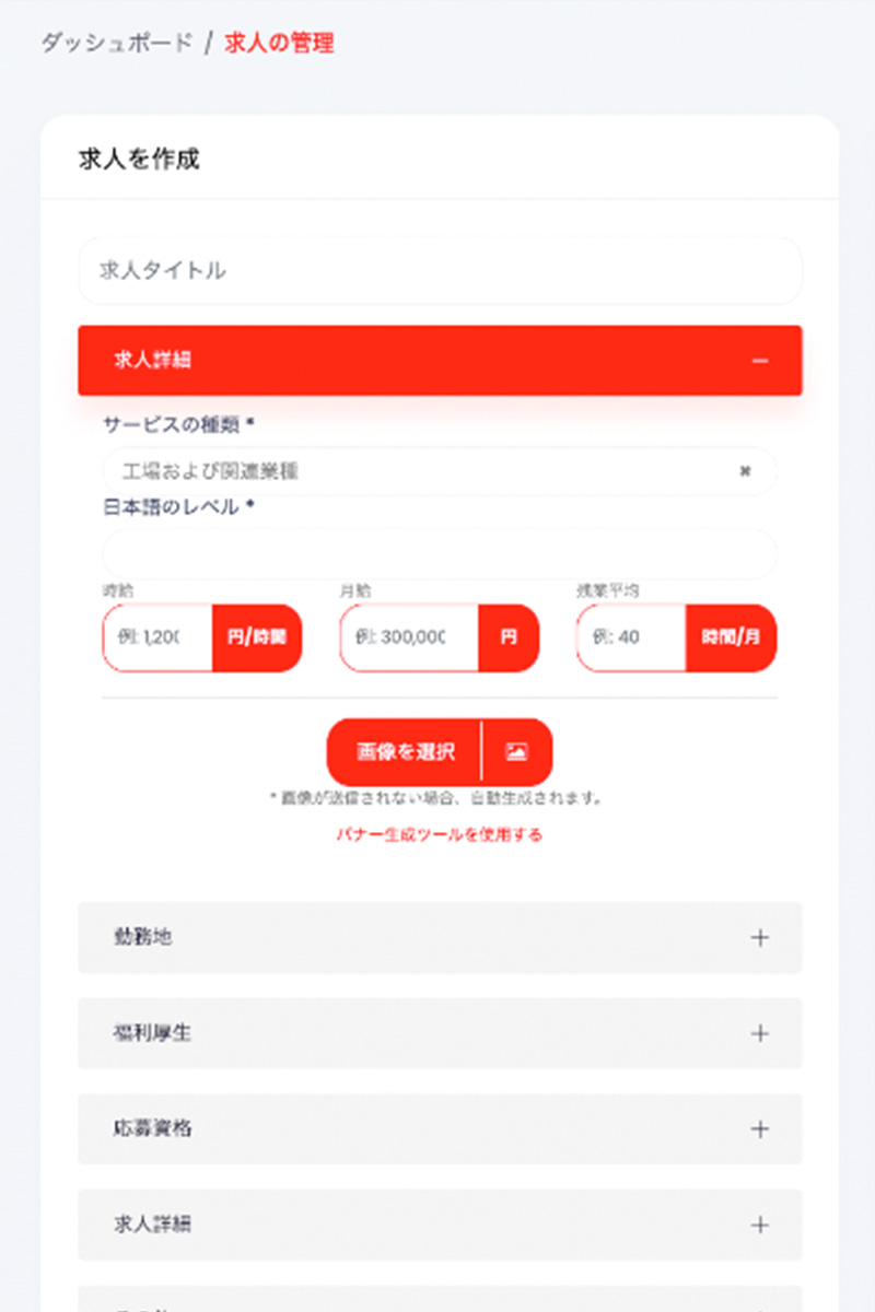 求人プラットフォーム